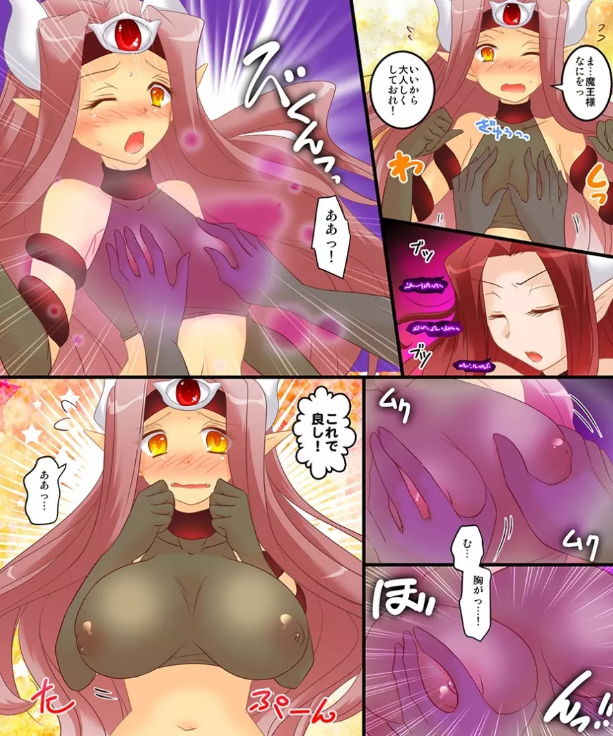 性転魔王 替え玉作戦っ!! - page8