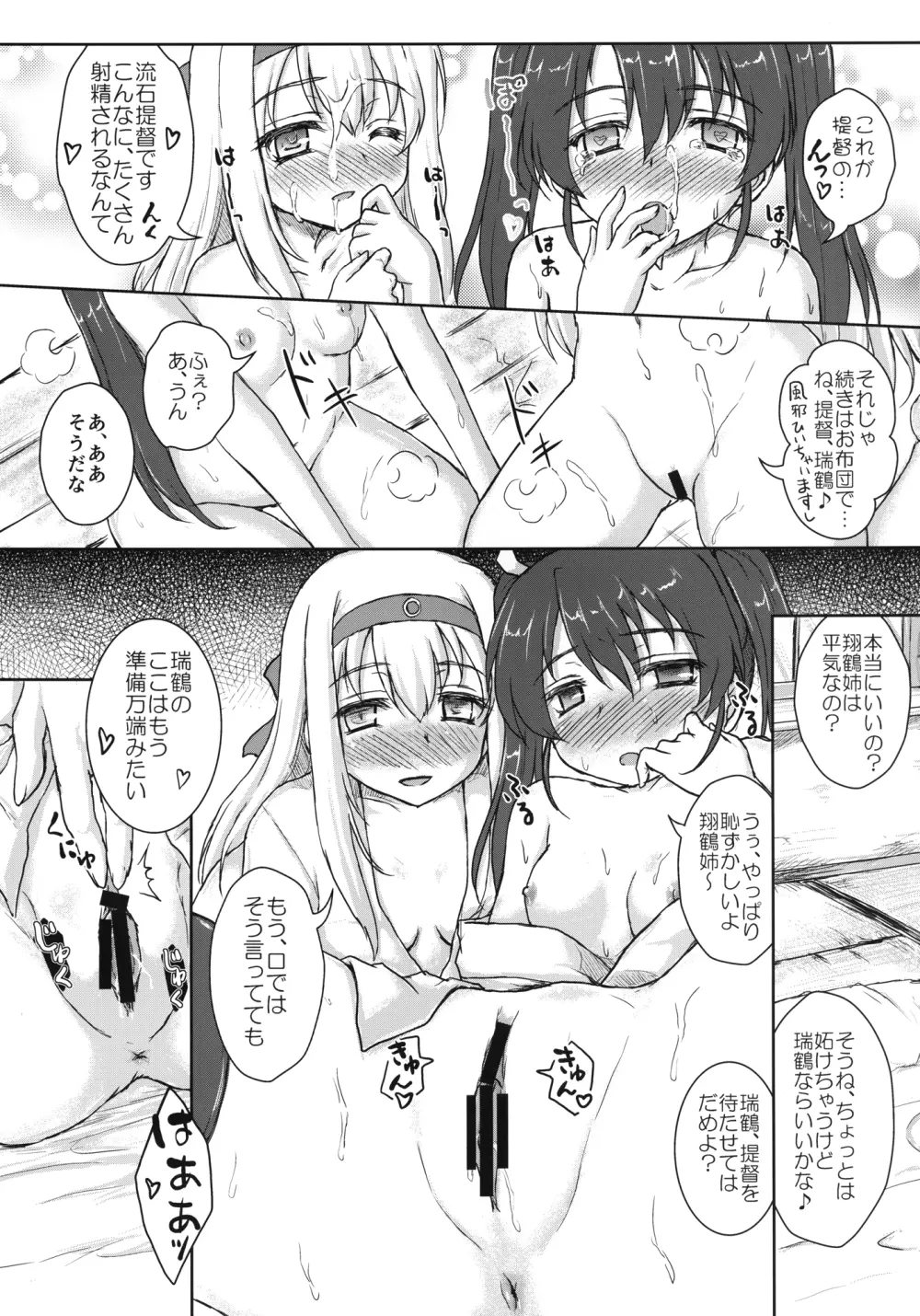 五航戦サンドハ如何デスカ? - page15