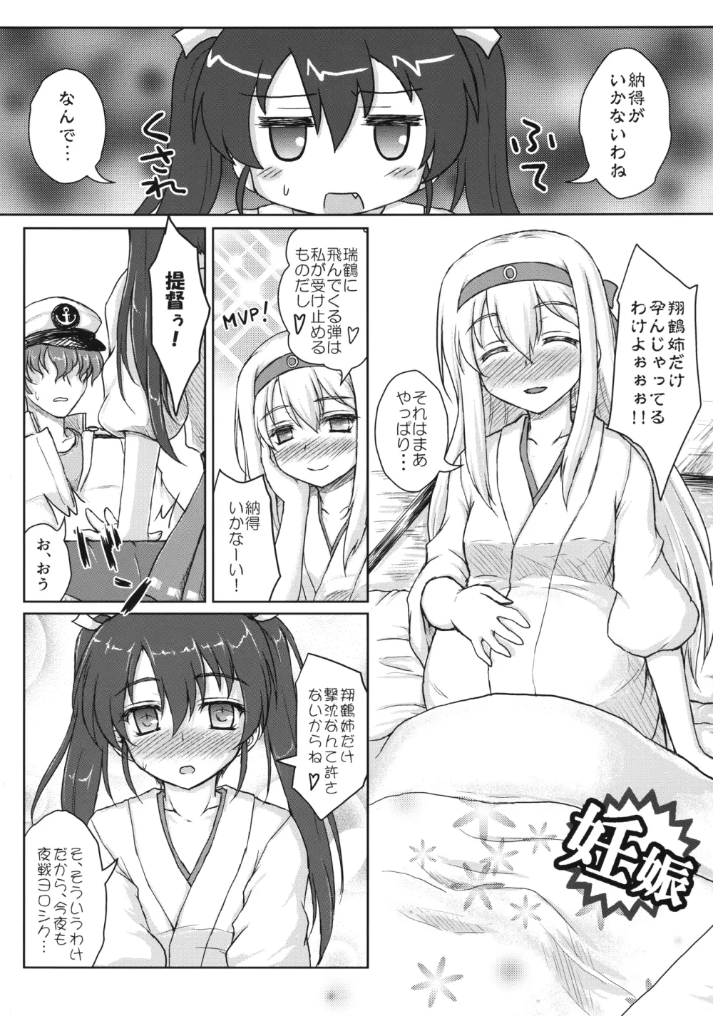 五航戦サンドハ如何デスカ? - page24