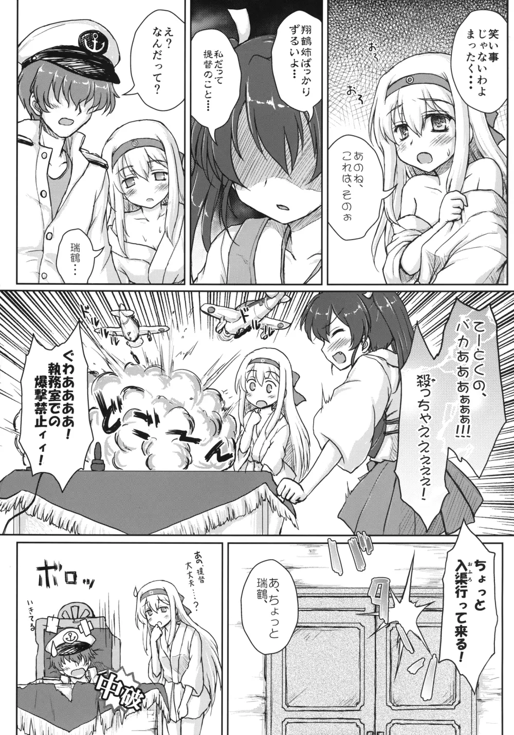 五航戦サンドハ如何デスカ? - page7