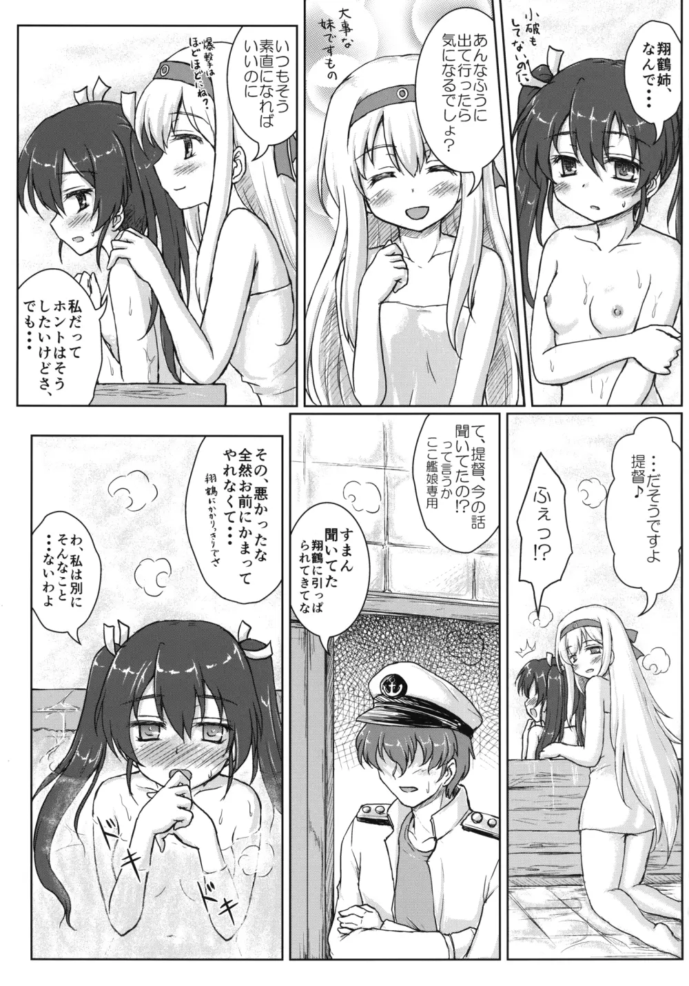 五航戦サンドハ如何デスカ? - page9