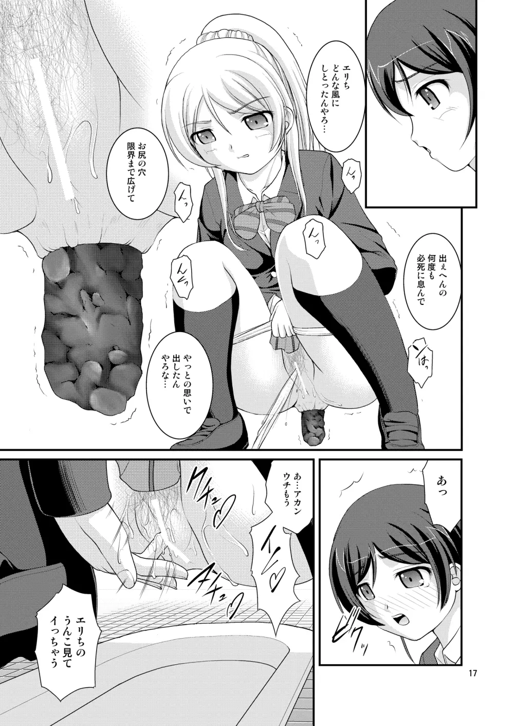 某人気スクールアイドルトイレ盗撮 vol.2 - page17