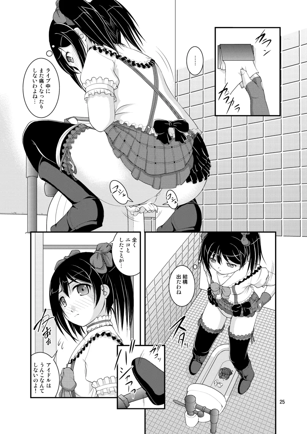 某人気スクールアイドルトイレ盗撮 vol.2 - page25