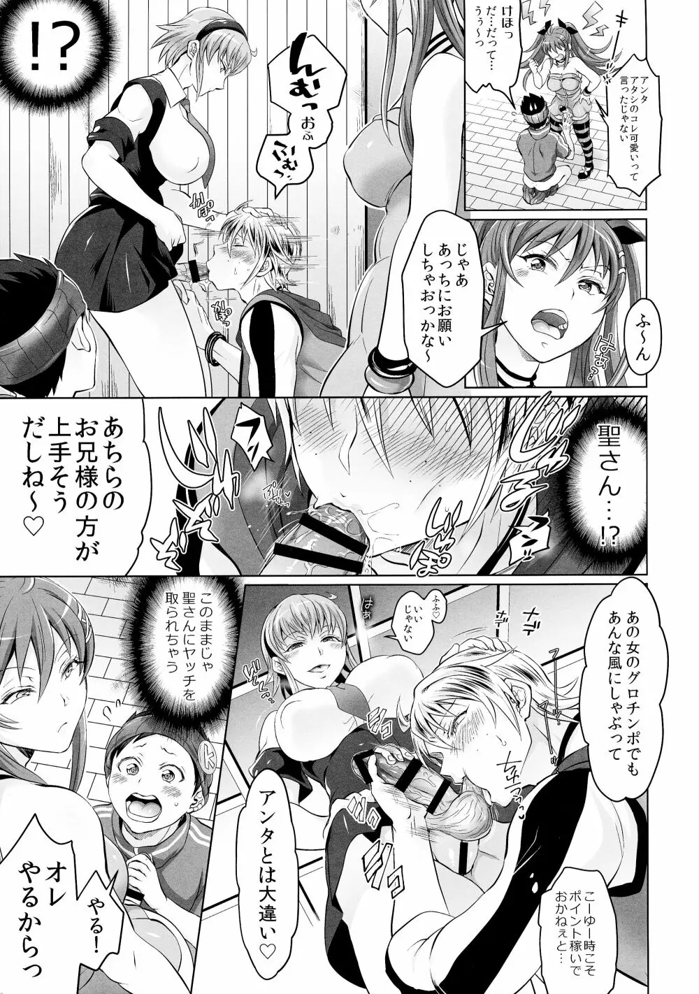 双丘にハメる王女とFUTADOON - page13