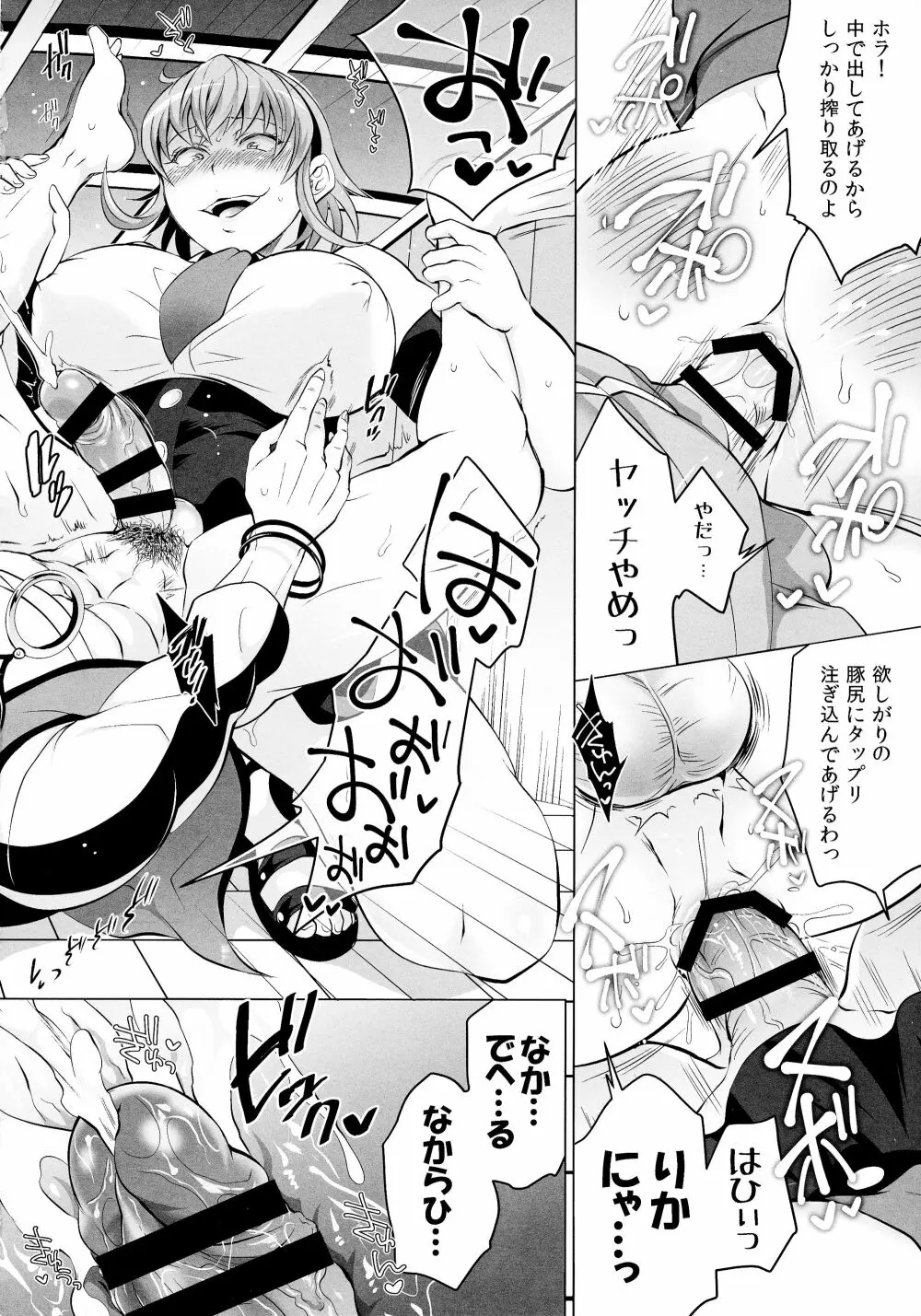 双丘にハメる王女とFUTADOON - page20