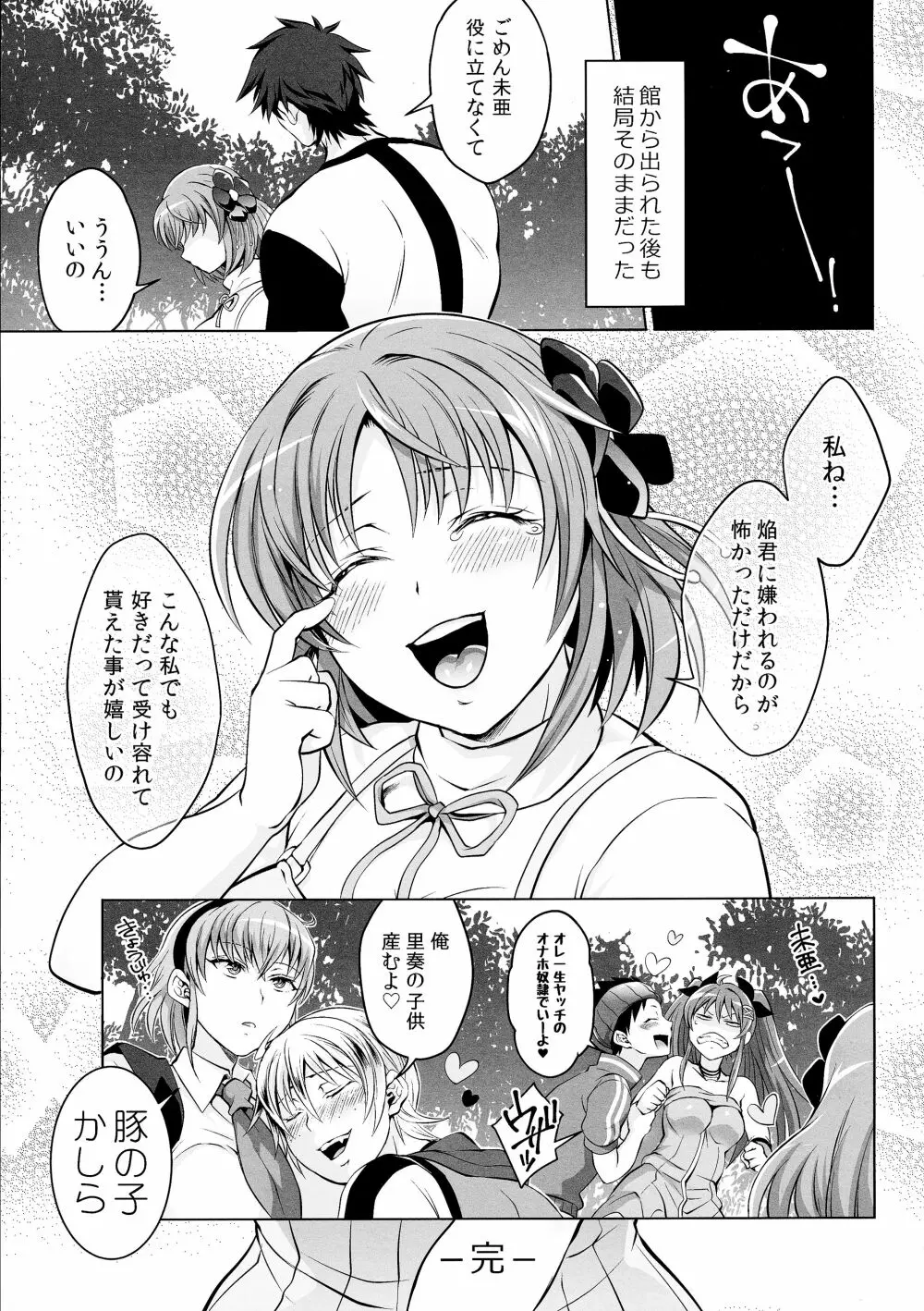 双丘にハメる王女とFUTADOON - page31