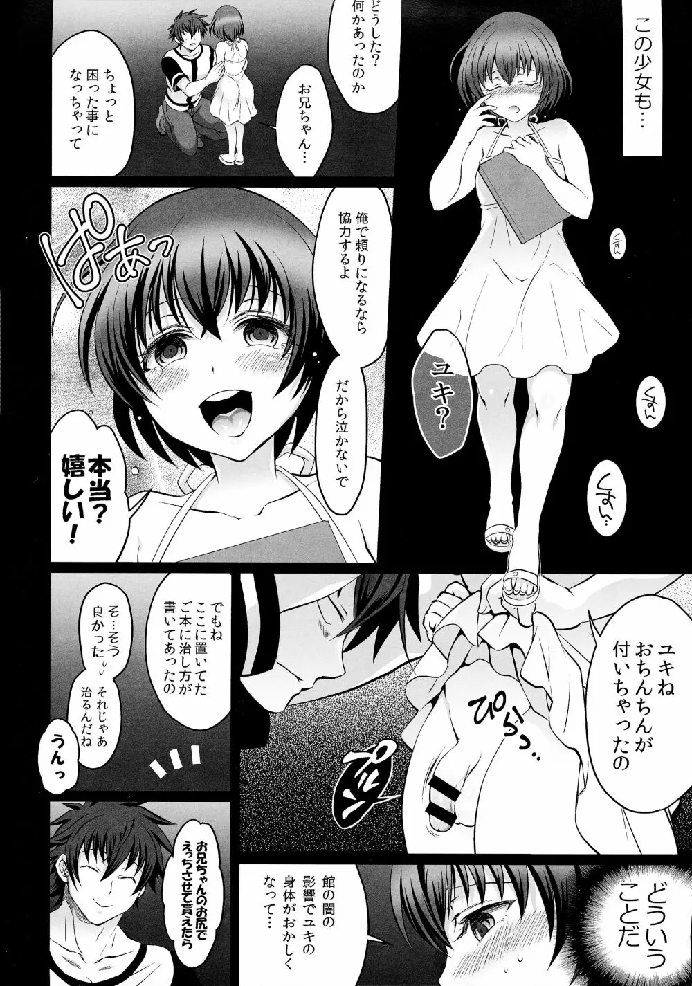 双丘にハメる王女とFUTADOON - page4