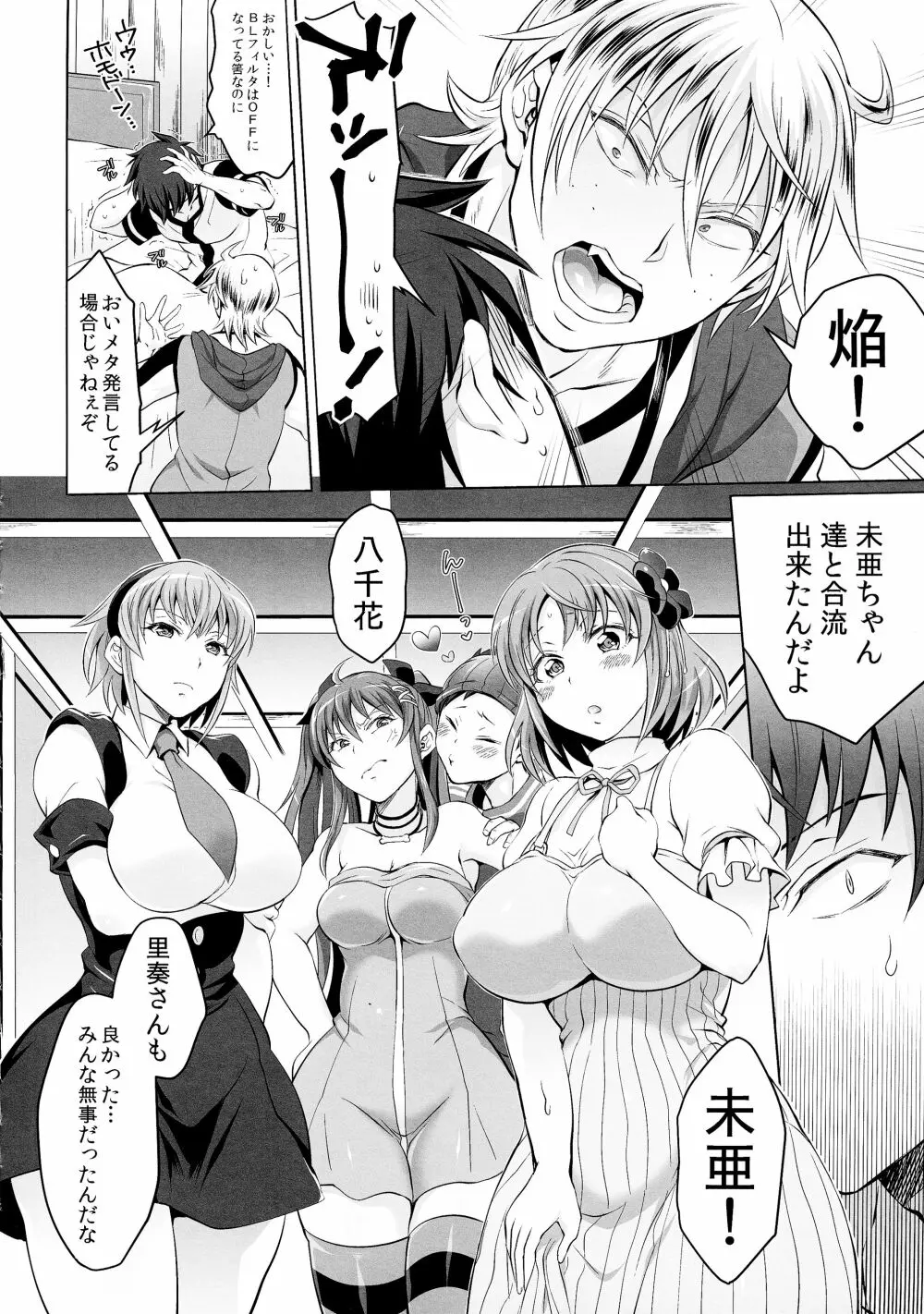 双丘にハメる王女とFUTADOON - page8