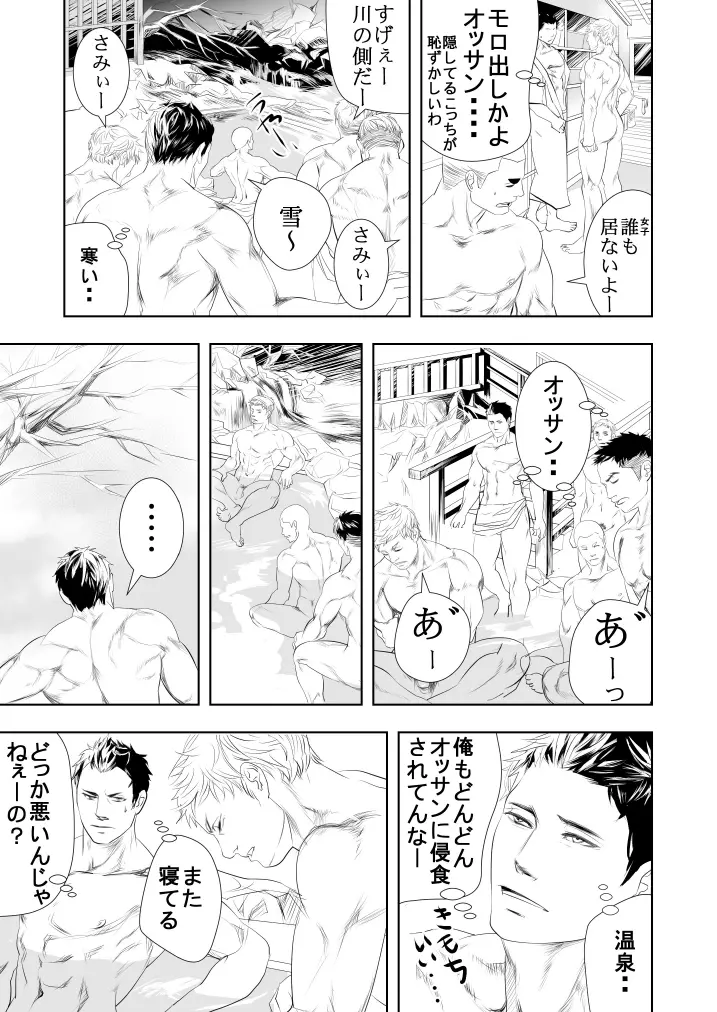 温泉旅館に行こう - page10