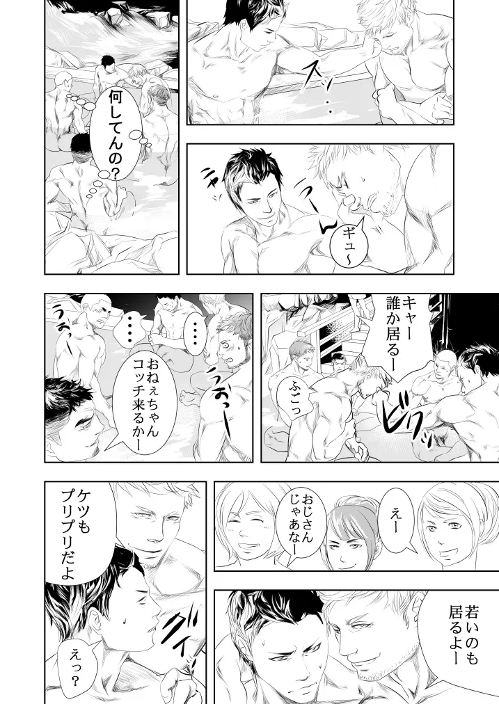 温泉旅館に行こう - page11