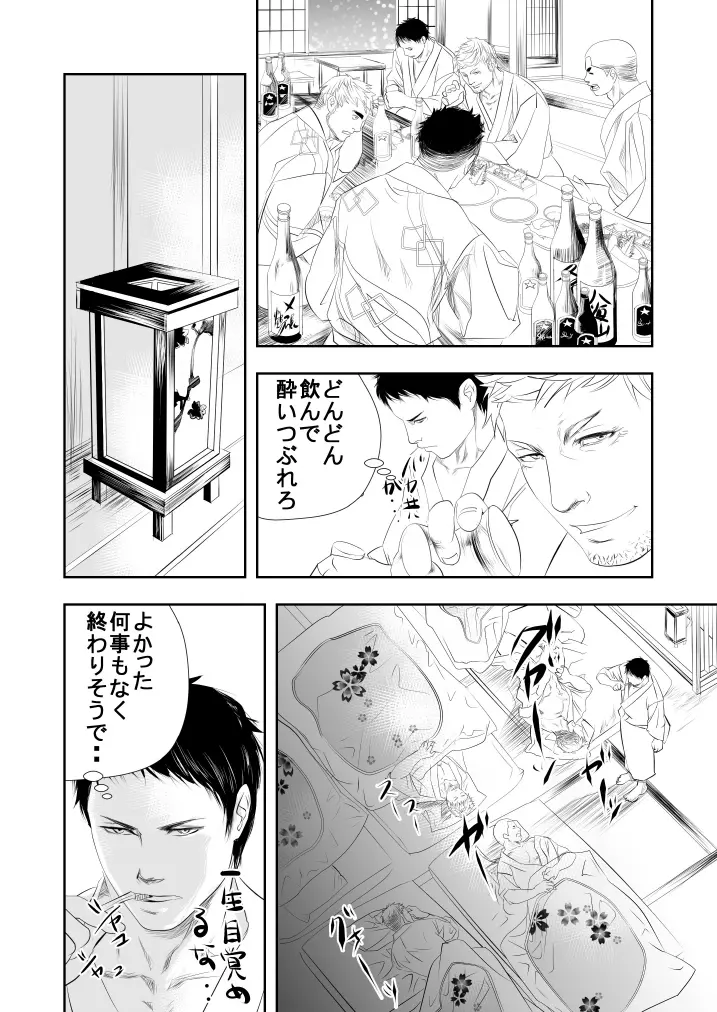 温泉旅館に行こう - page13