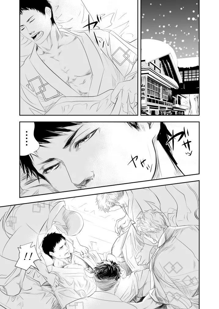 温泉旅館に行こう - page14