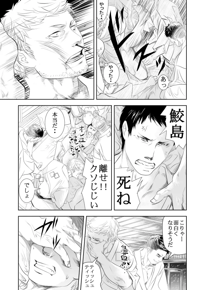 温泉旅館に行こう - page16