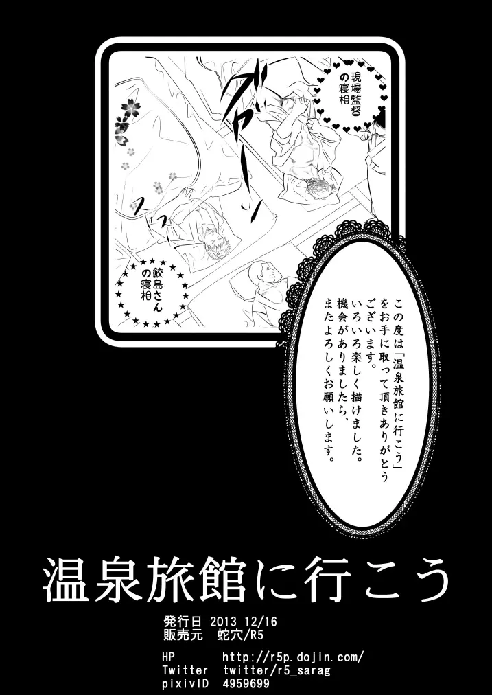 温泉旅館に行こう - page38