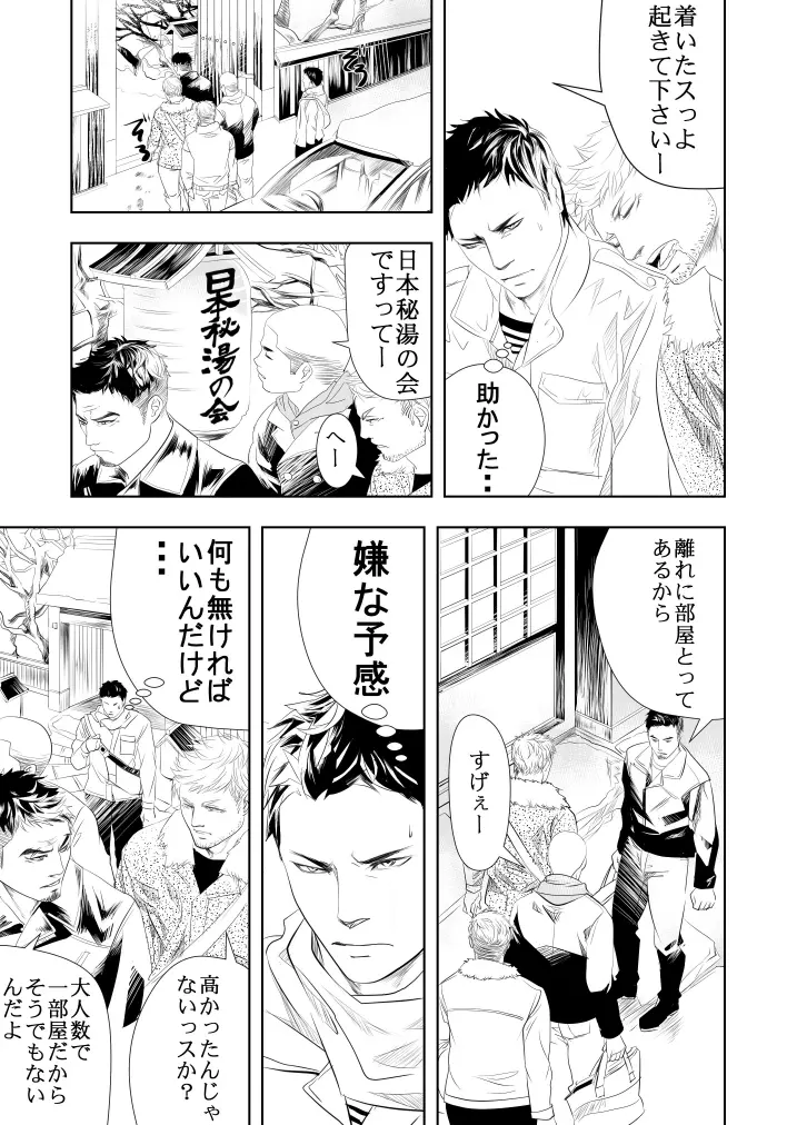 温泉旅館に行こう - page8