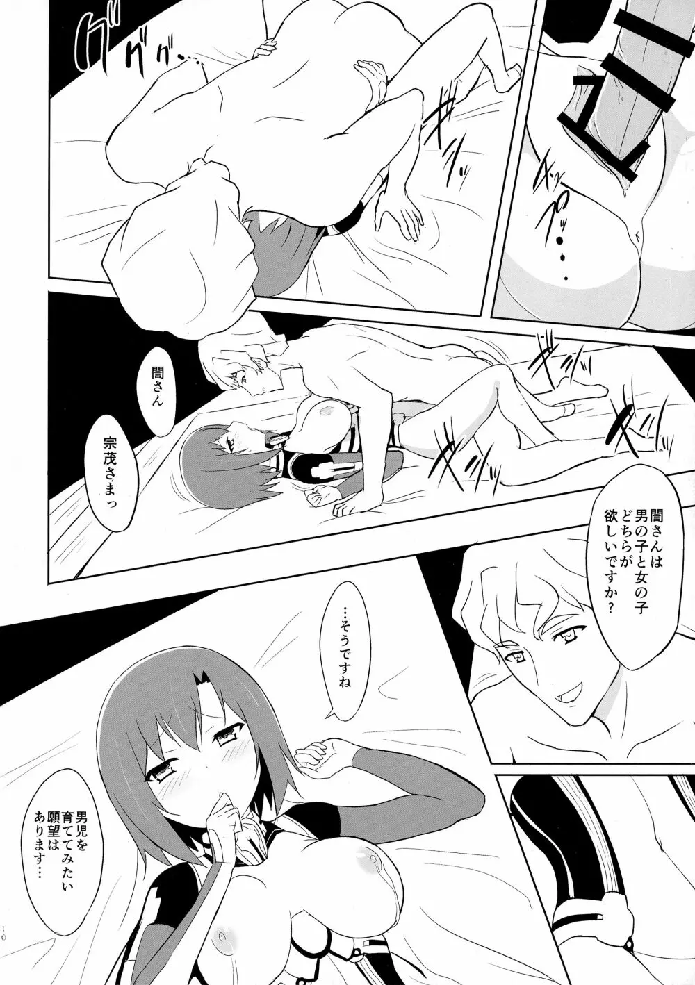 大誾醸しぼりたて - page8