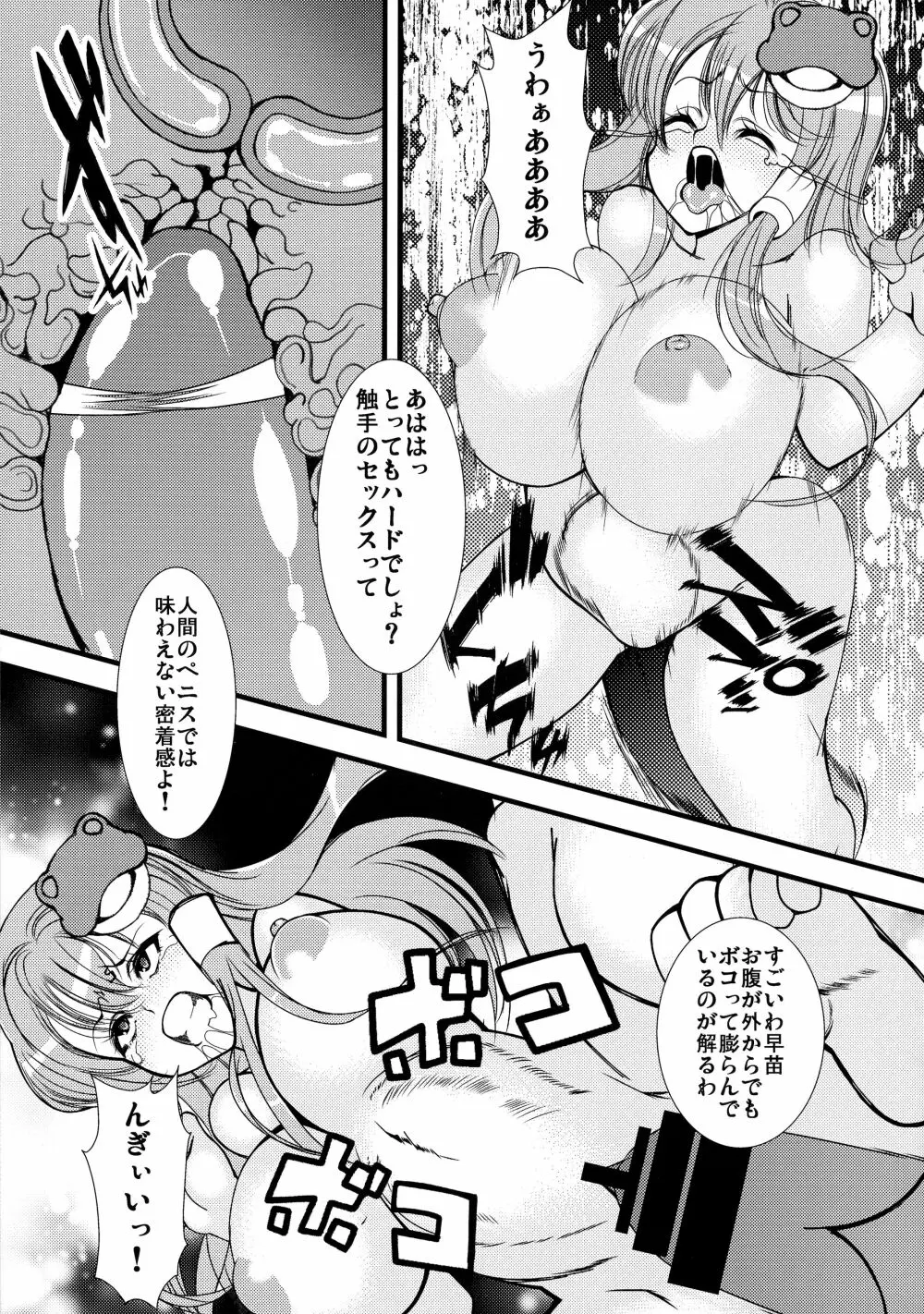 早苗と霊夢が触手にすごい事されちゃう本2 - page5