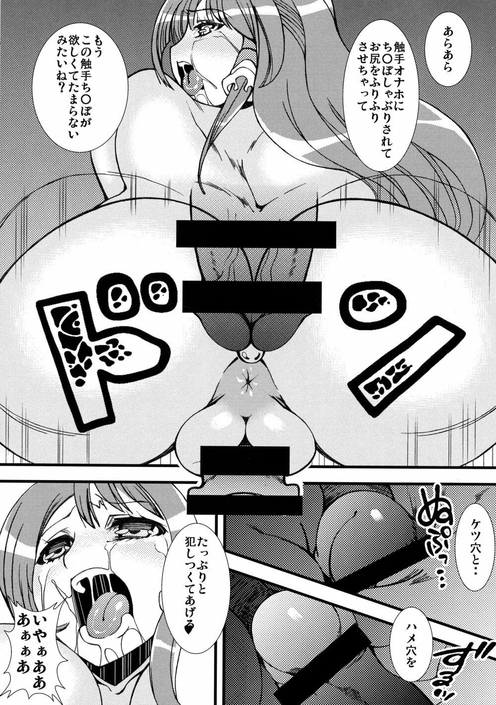 早苗と霊夢が触手にすごい事されちゃう本2 - page7