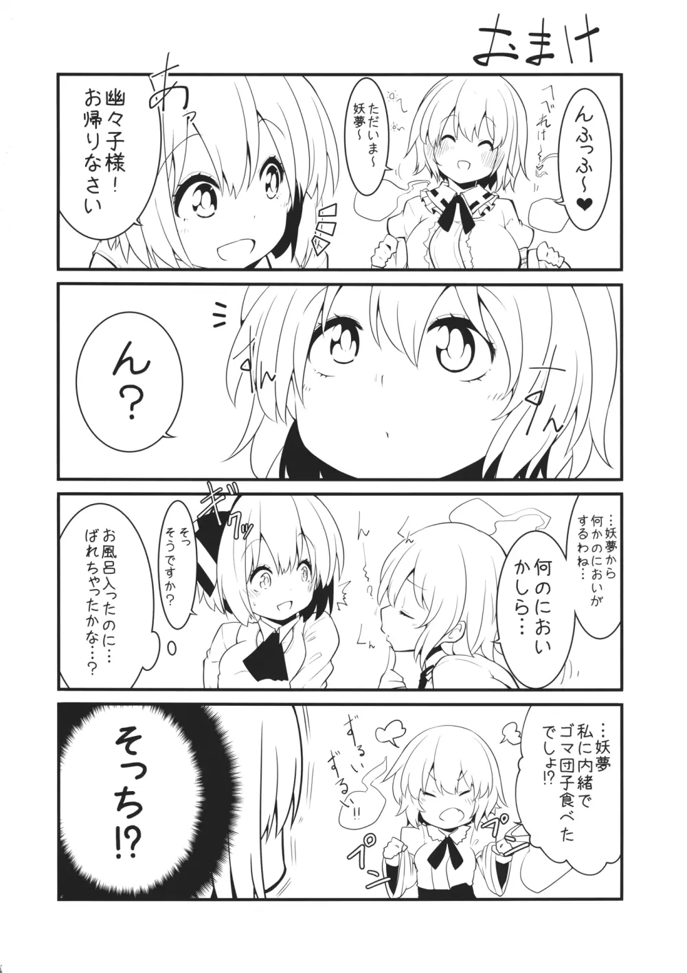 うどみょん - page23