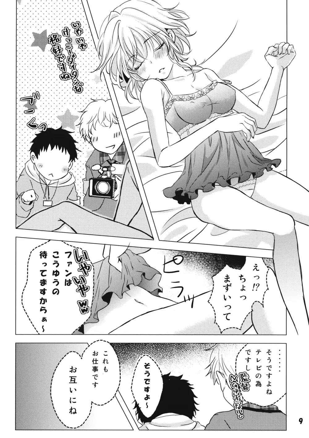 なんてったってアイドル2 - page10