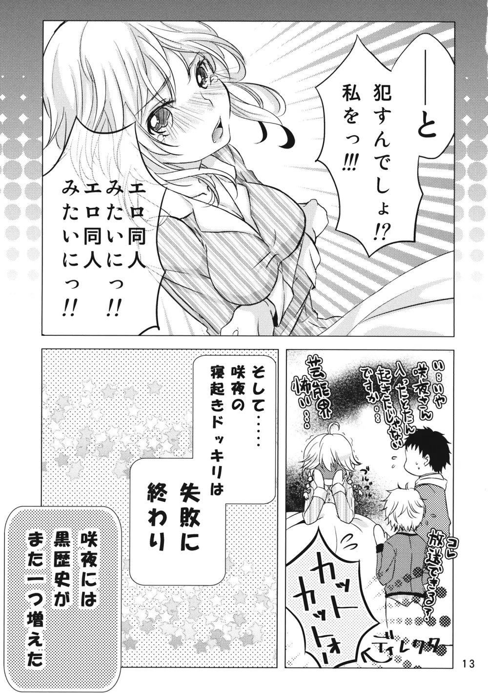 なんてったってアイドル2 - page14