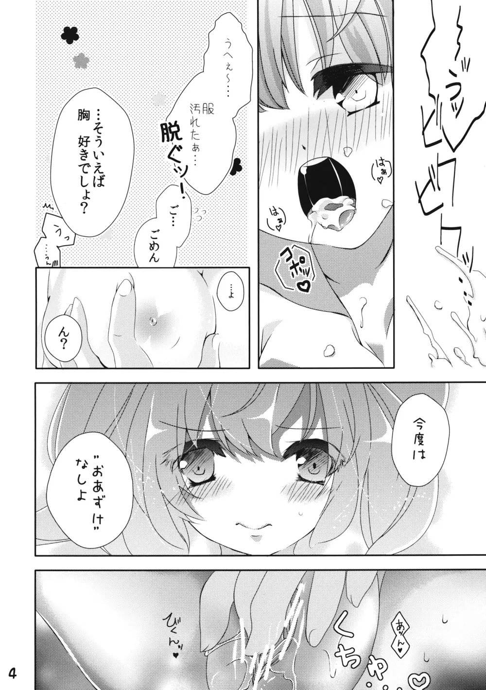 なんてったってアイドル2 - page5