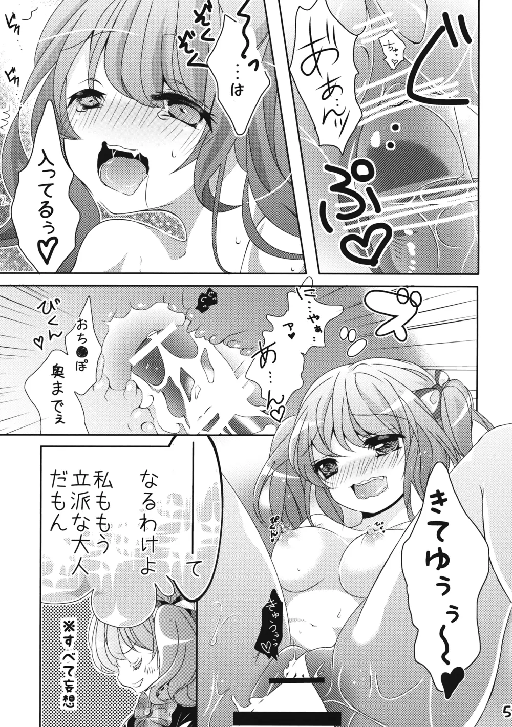 なんてったってアイドル2 - page6