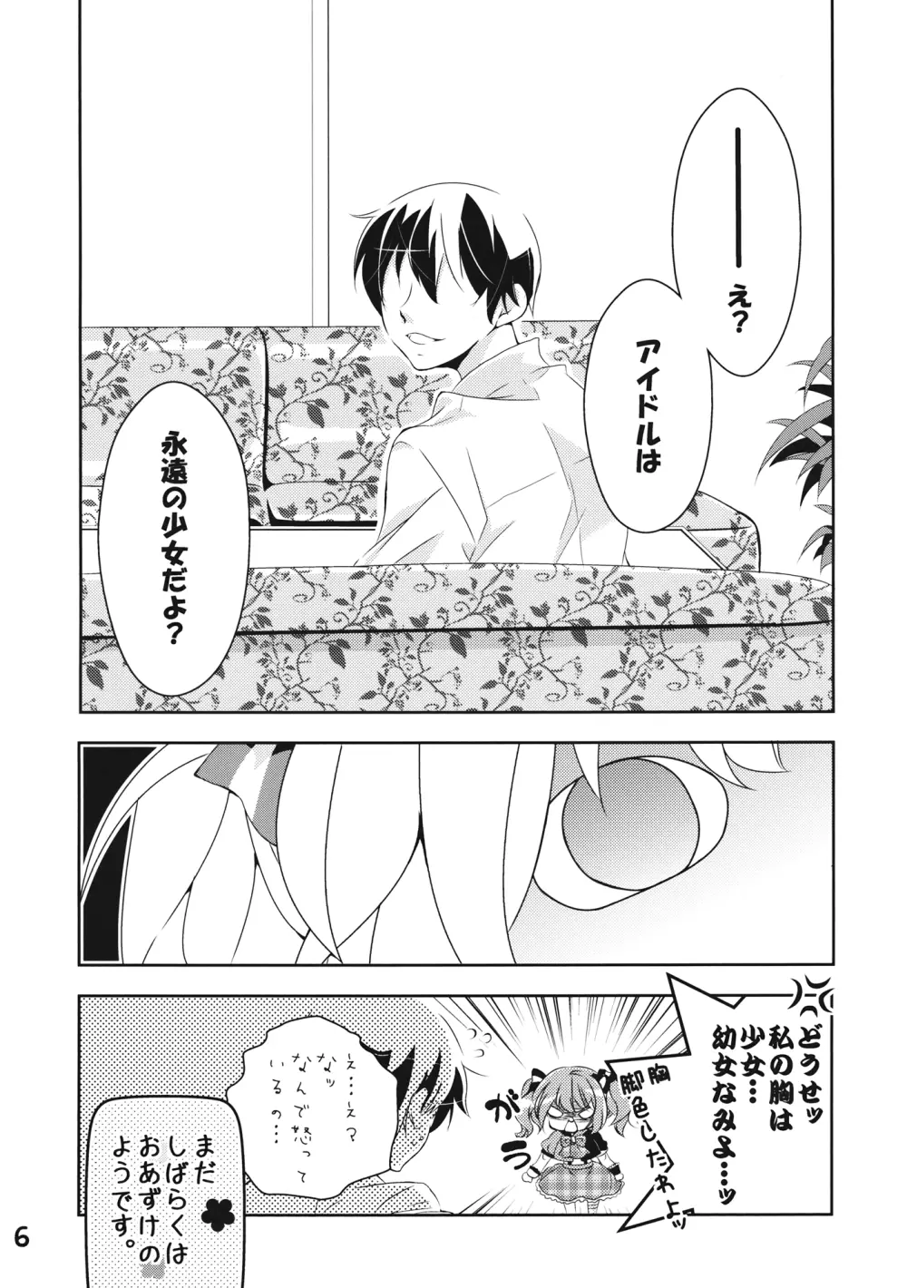 なんてったってアイドル2 - page7