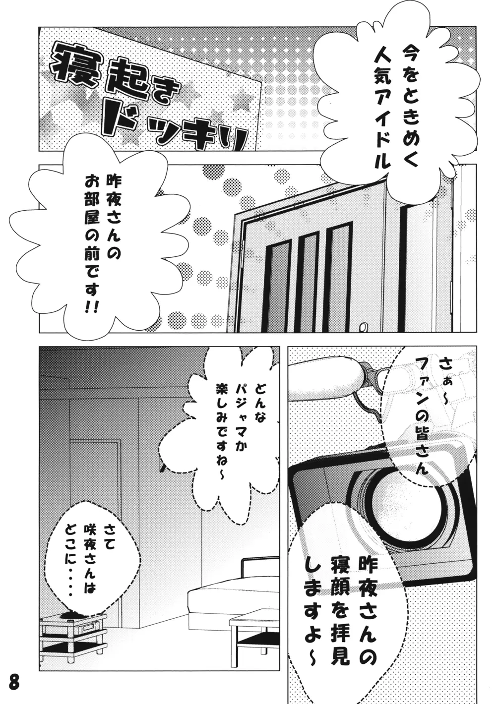 なんてったってアイドル2 - page9