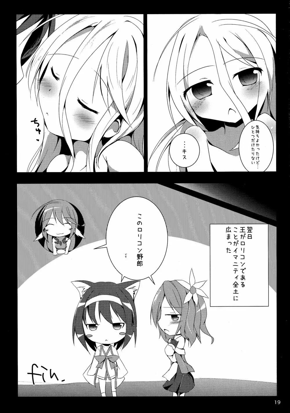 白ちゃんとれっつ背徳したい・・・白ちゃんとれっつ背徳したくない？ - page19