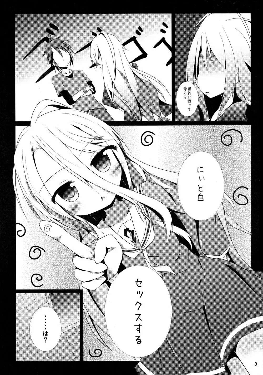 白ちゃんとれっつ背徳したい・・・白ちゃんとれっつ背徳したくない？ - page3