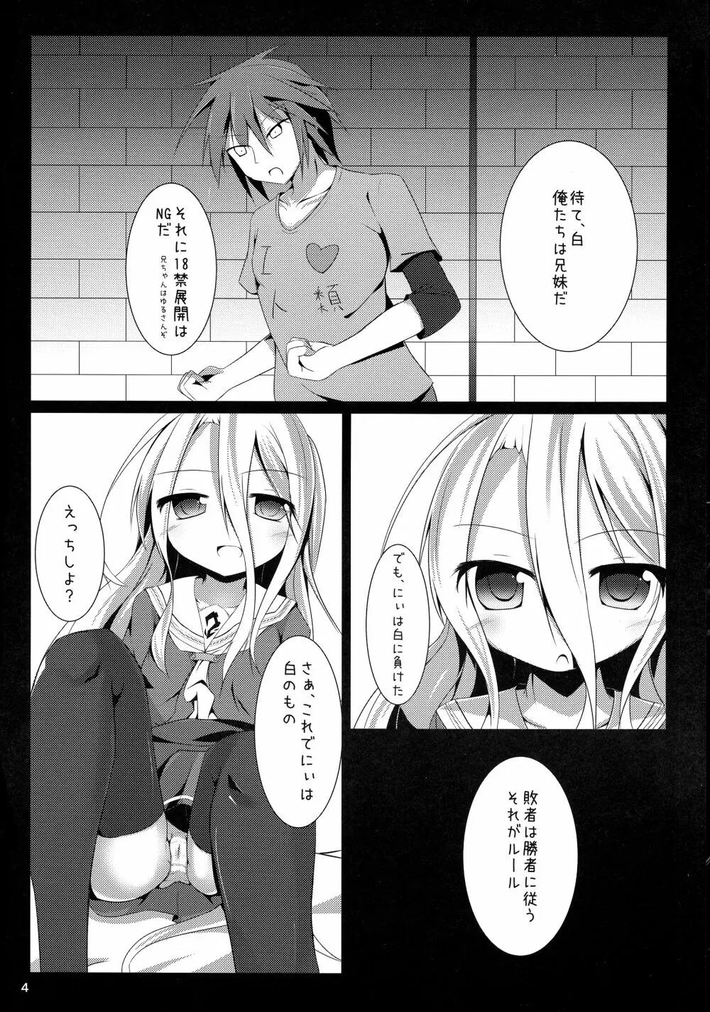 白ちゃんとれっつ背徳したい・・・白ちゃんとれっつ背徳したくない？ - page4