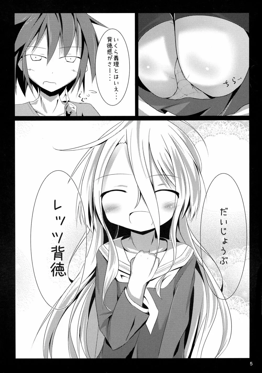 白ちゃんとれっつ背徳したい・・・白ちゃんとれっつ背徳したくない？ - page5