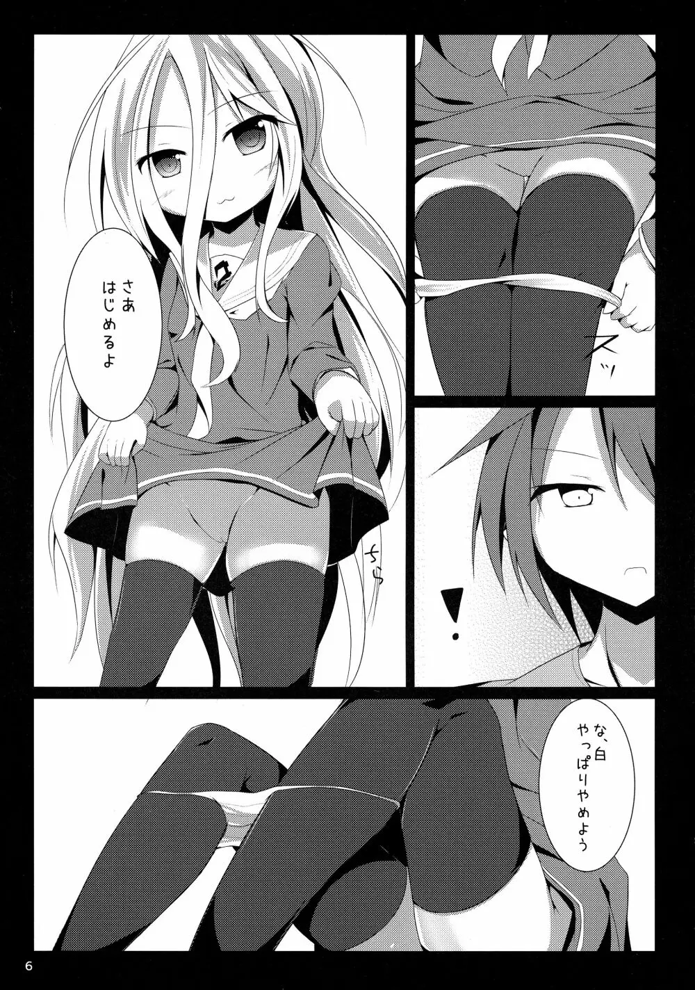 白ちゃんとれっつ背徳したい・・・白ちゃんとれっつ背徳したくない？ - page6