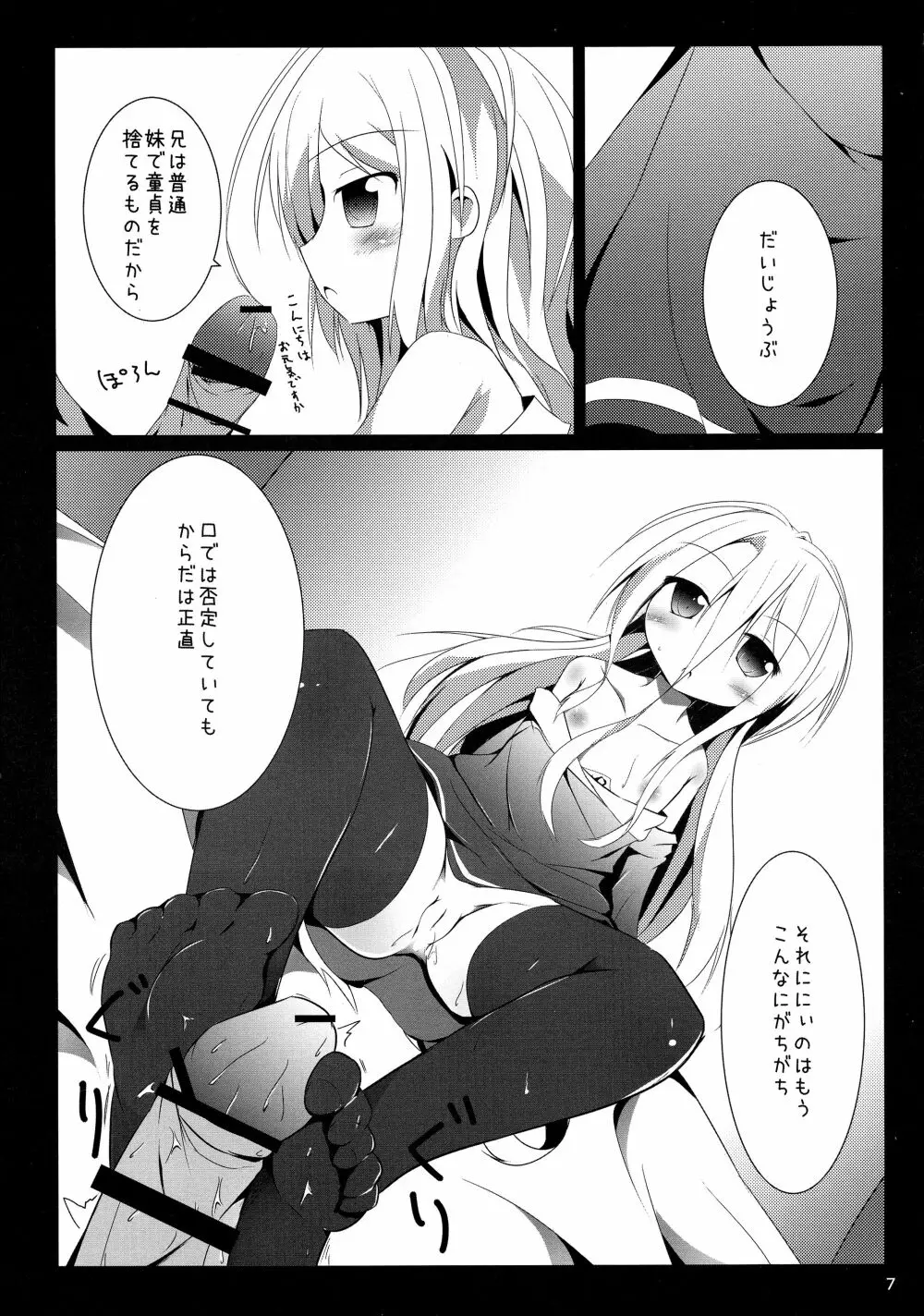 白ちゃんとれっつ背徳したい・・・白ちゃんとれっつ背徳したくない？ - page7