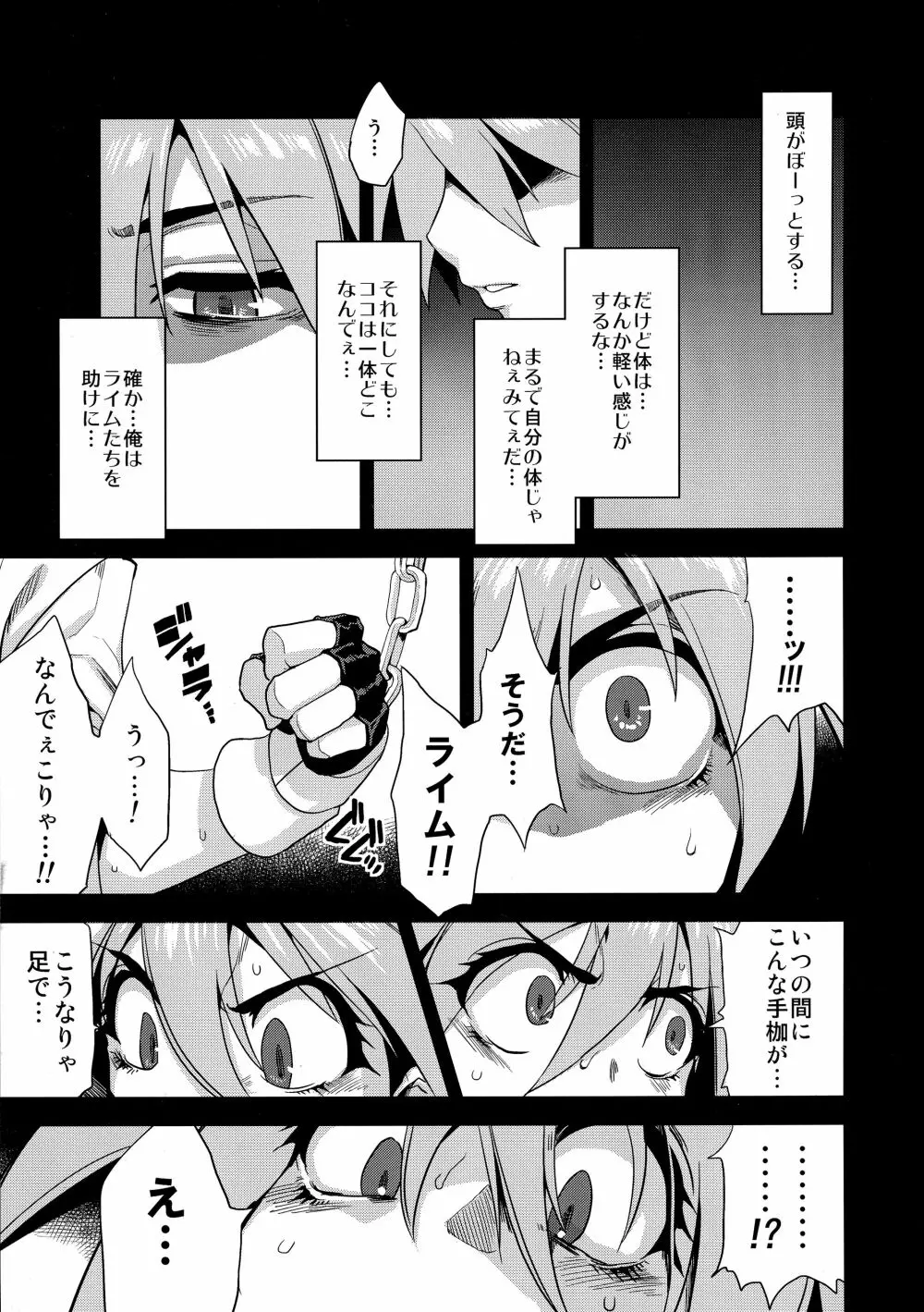 変態マリオネット3 - page3