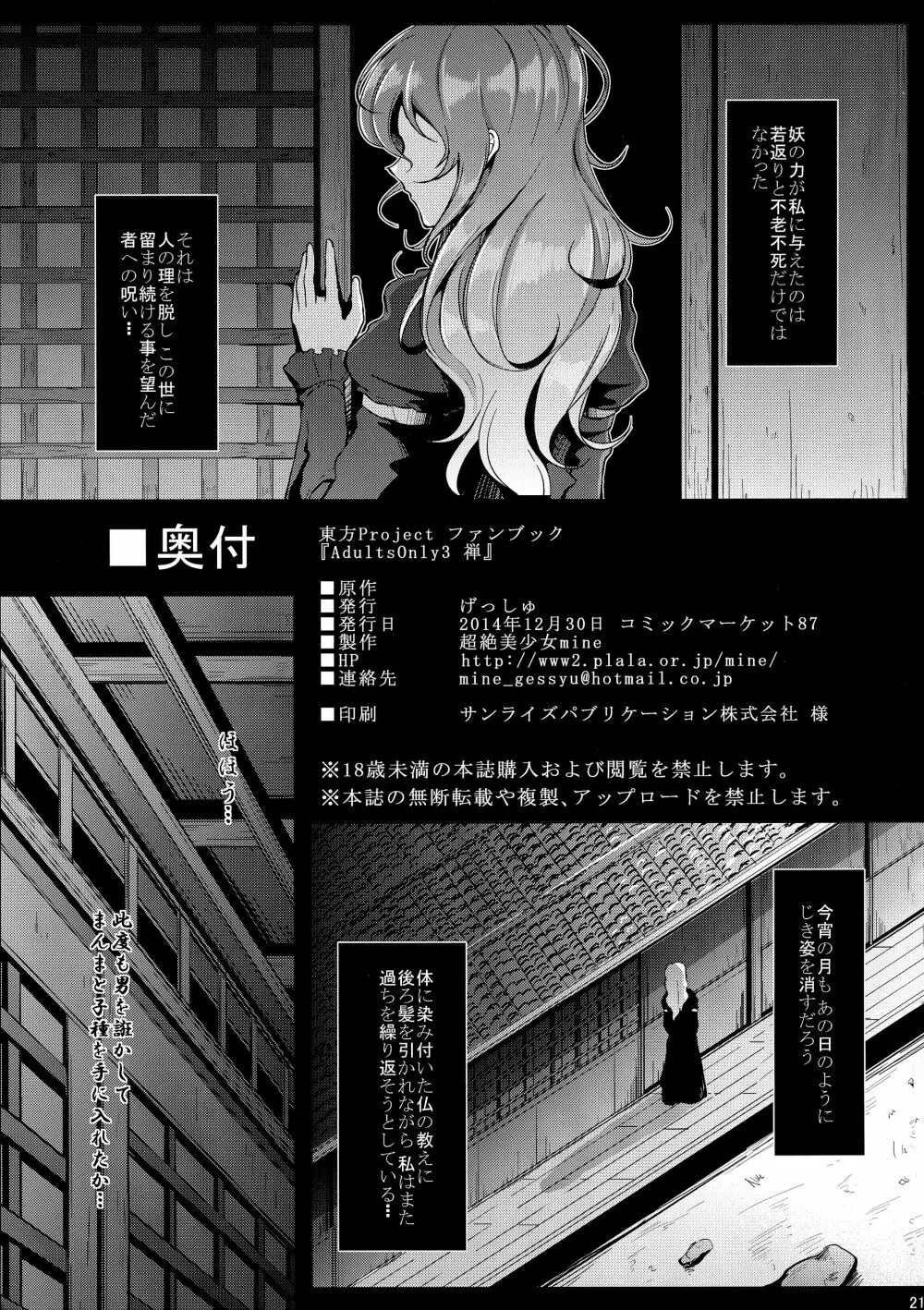 AdultsOnly3 禅 - page23