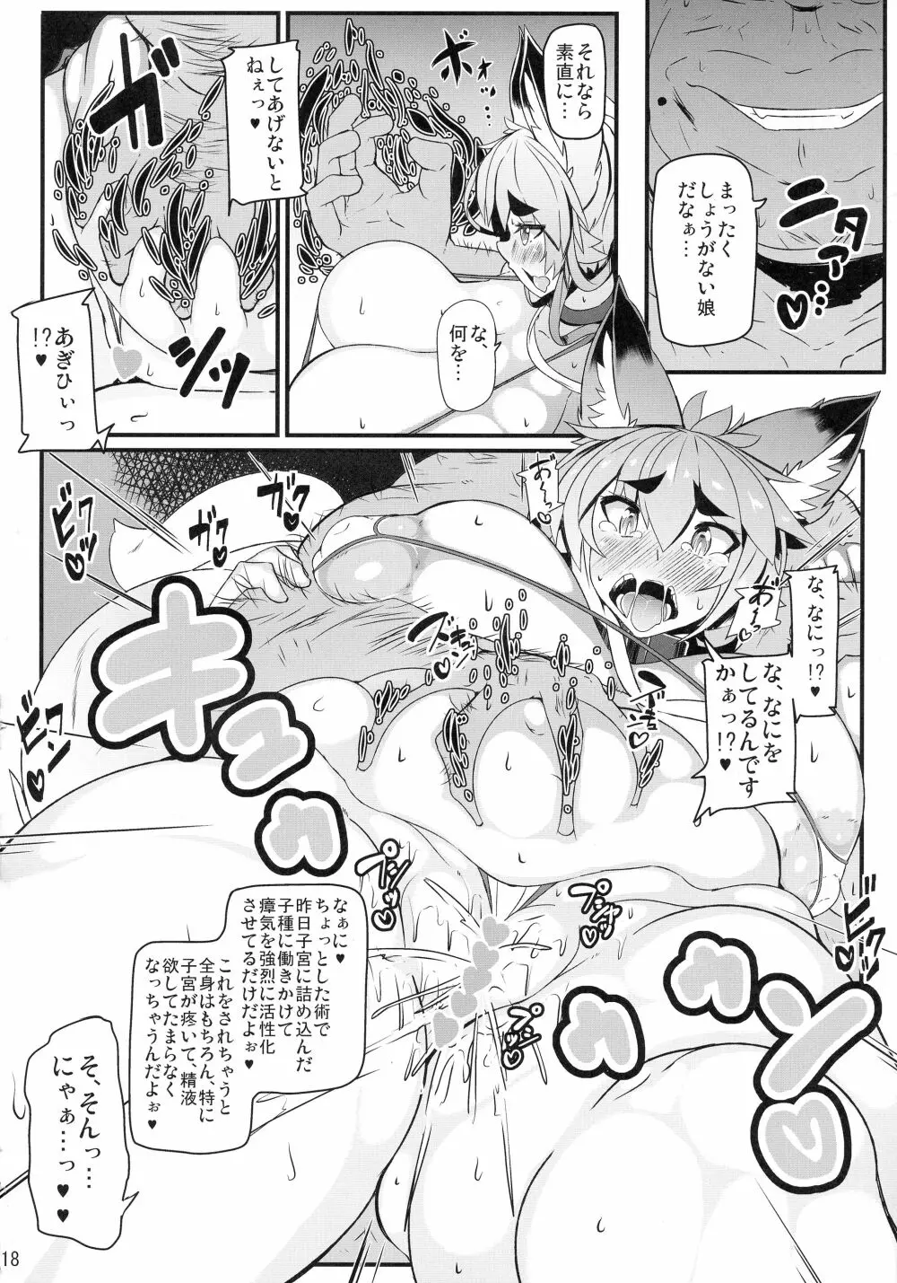 きつねさんのえっちなほん 6 - page18