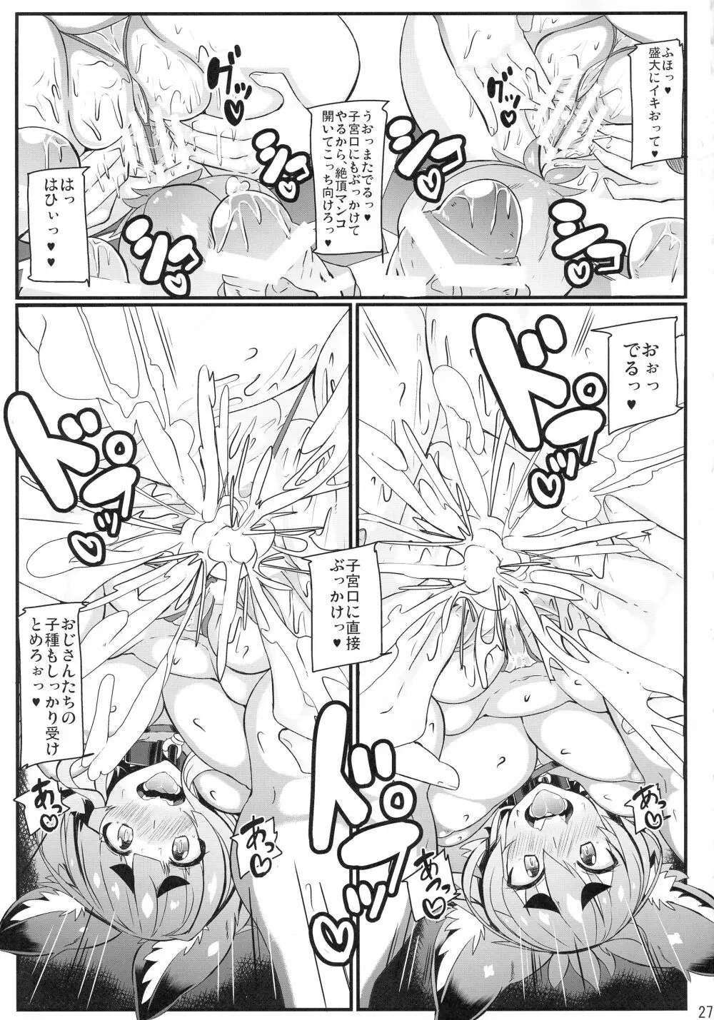 きつねさんのえっちなほん 6 - page27