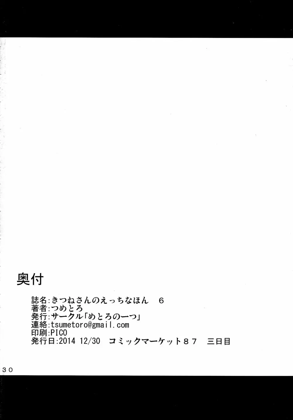 きつねさんのえっちなほん 6 - page30