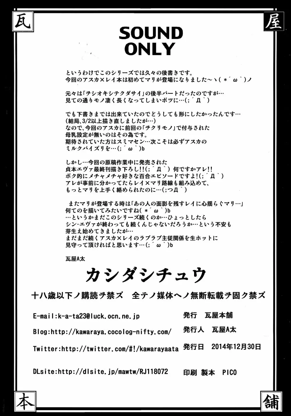 カシダシチュウ - page46