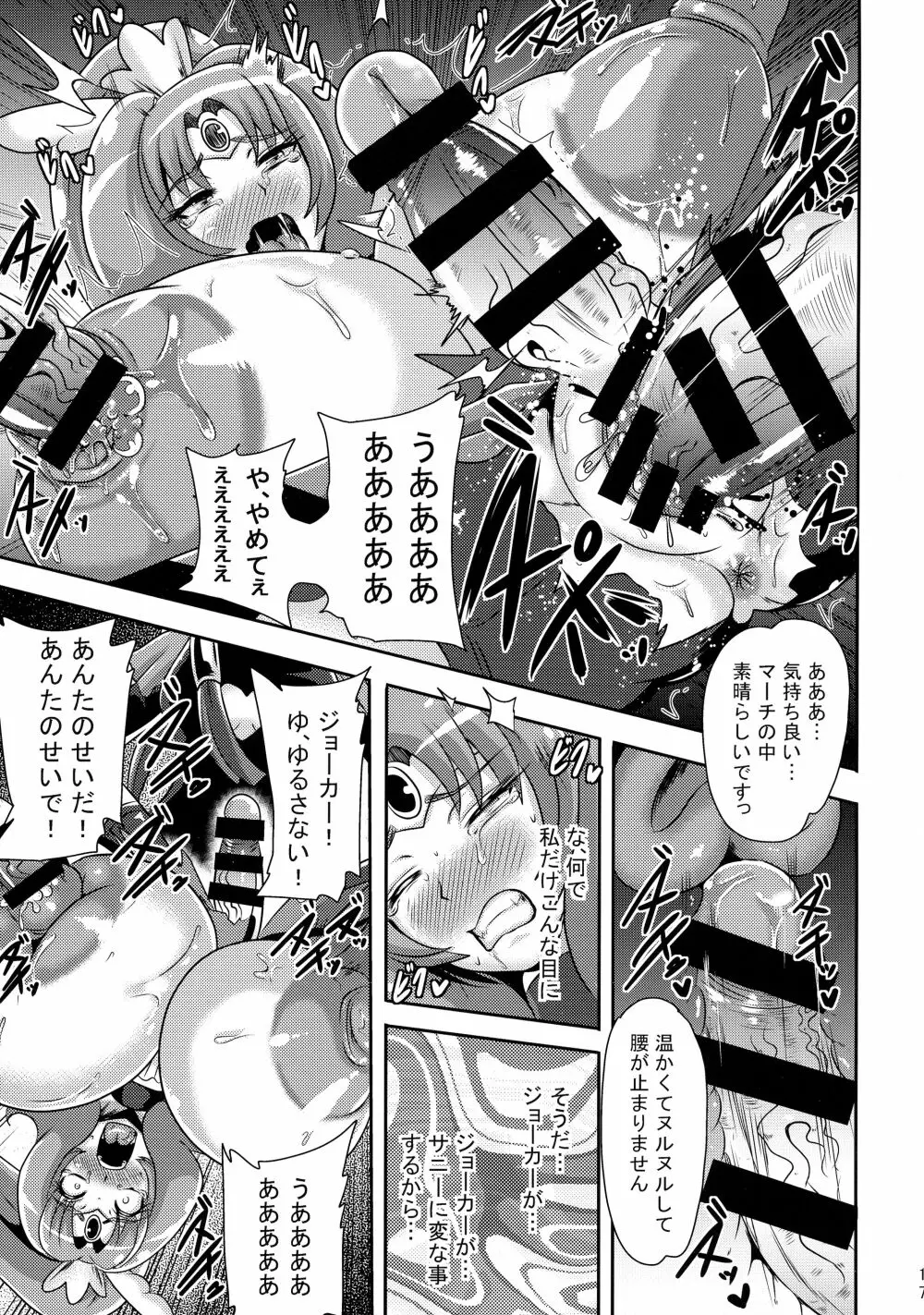 サニー暗黒変態03 - page16