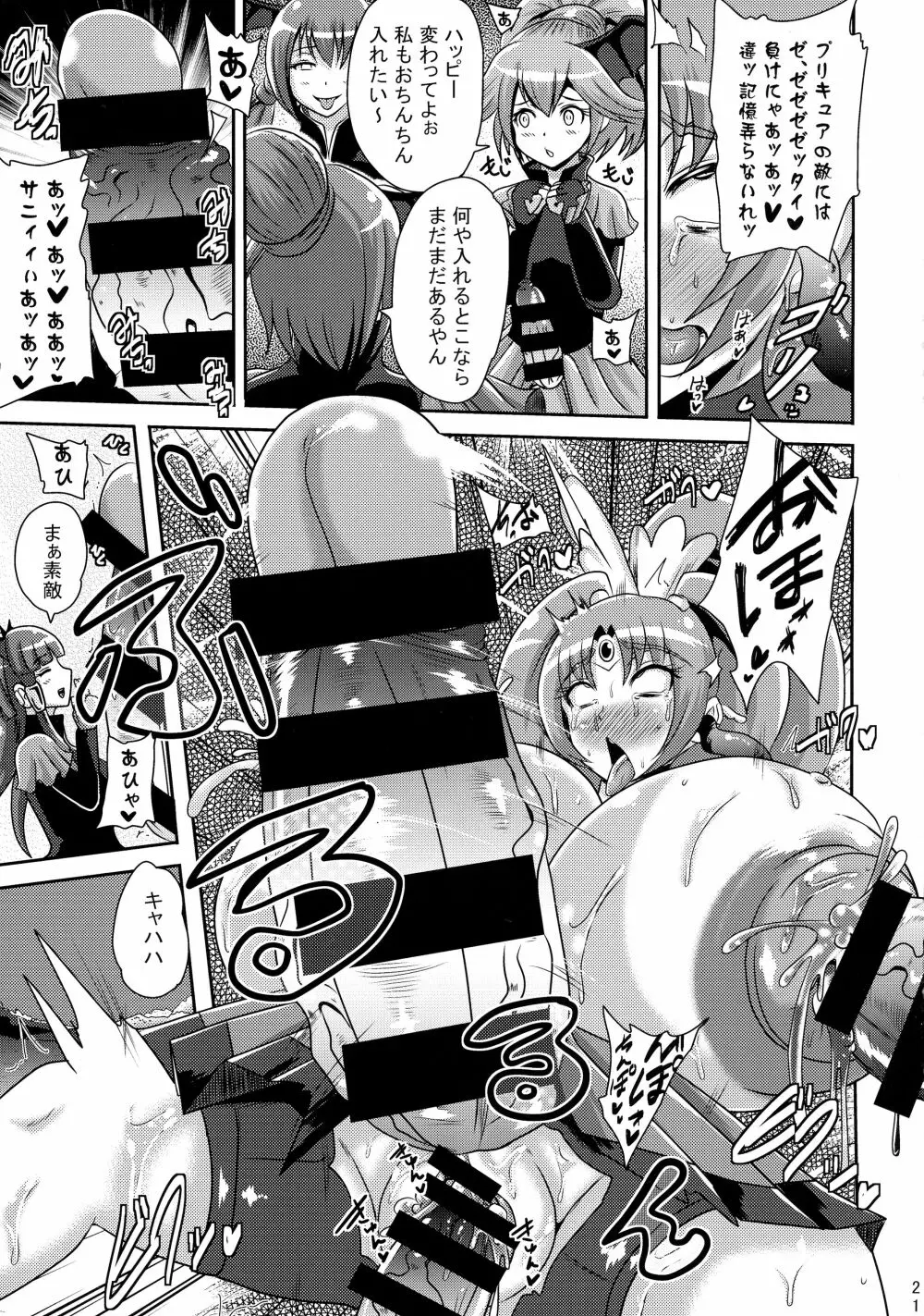 サニー暗黒変態03 - page20