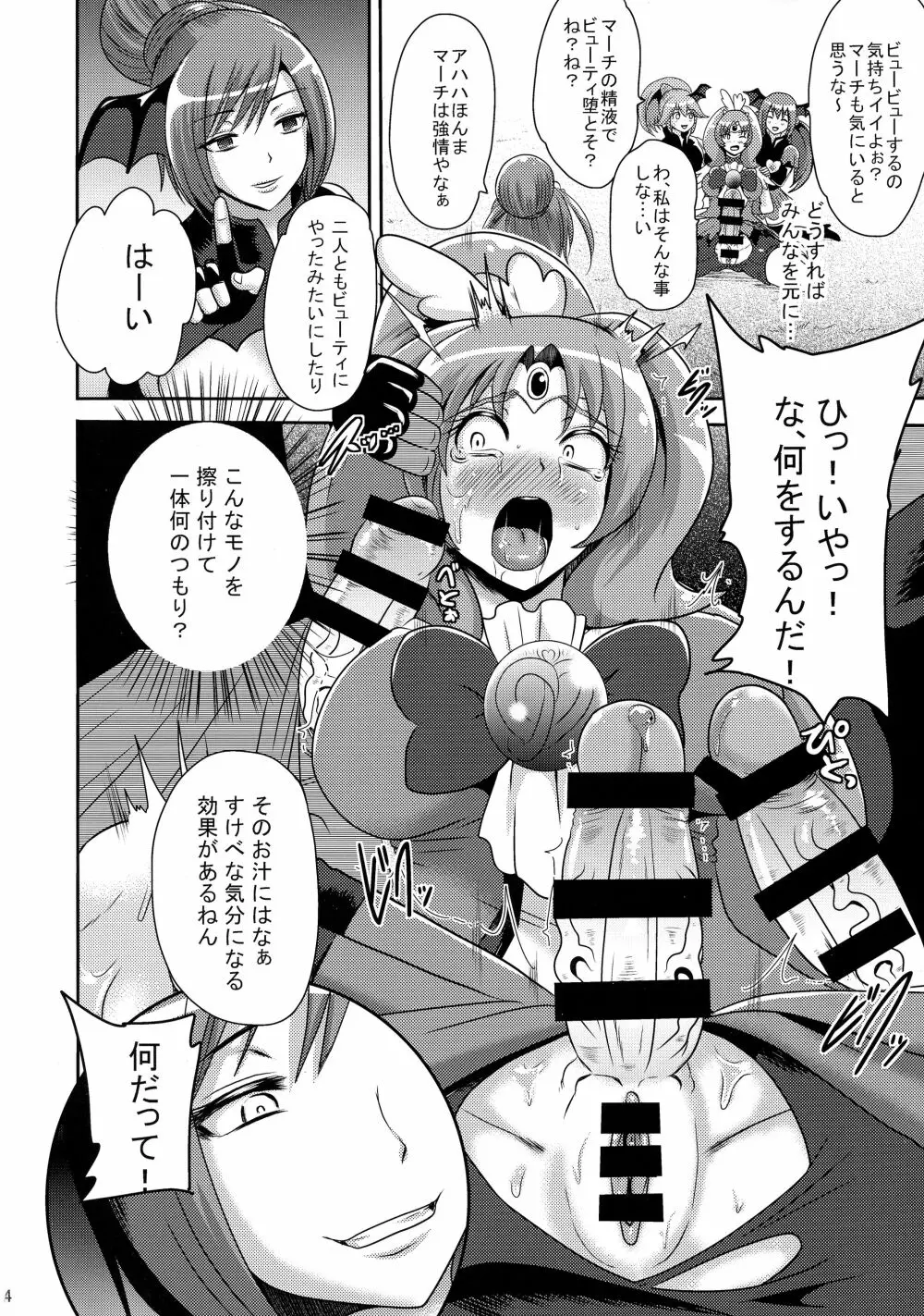 サニー暗黒変態03 - page3