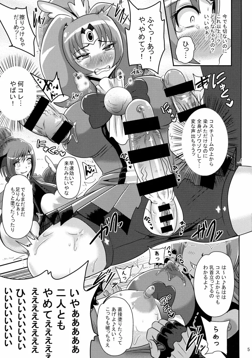 サニー暗黒変態03 - page4