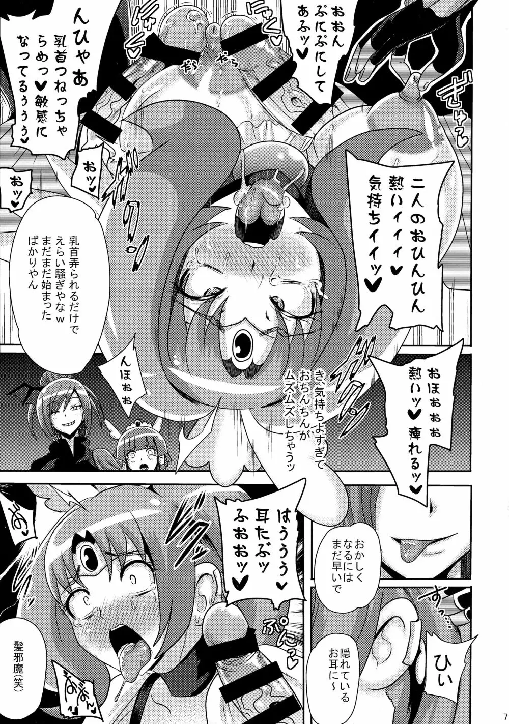 サニー暗黒変態03 - page6