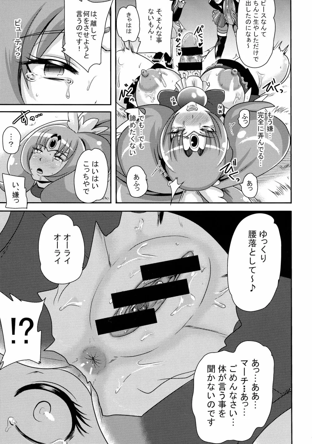 サニー暗黒変態03 - page8