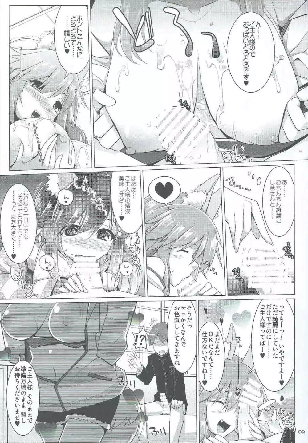 ご主人様おっぱいですよ!!2 - page8