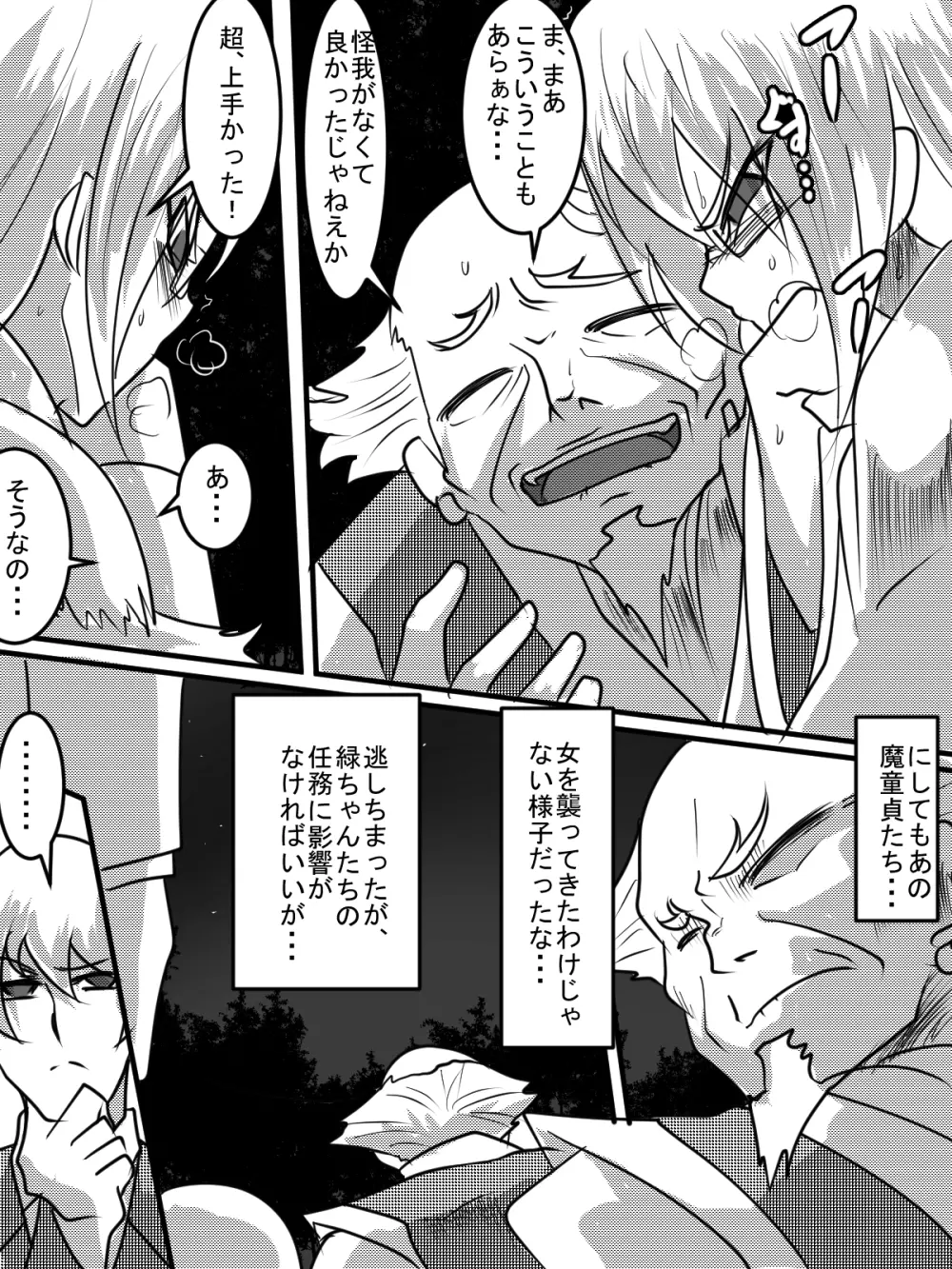 「対魔童貞師 翠」 魔合兵団編 第七話 - page15