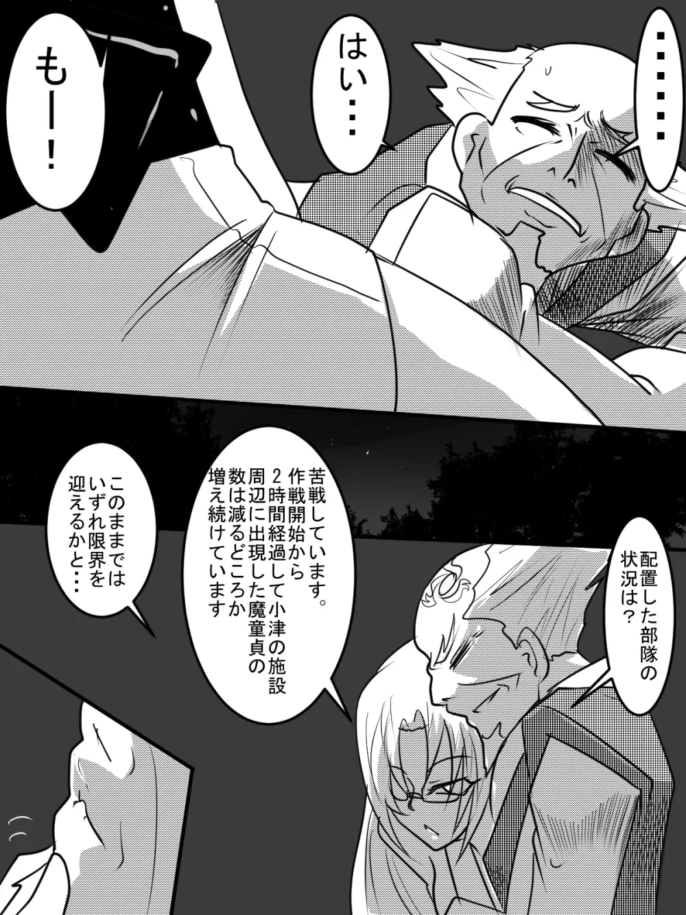 「対魔童貞師 翠」 魔合兵団編 第七話 - page6